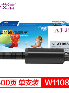 艾洁 W1108AD粉盒 适用HP LaserNS 1020;1020c;1005w
