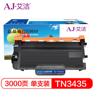 艾洁TN3435TN3485TN3495粉盒3450硒鼓适用brother8535 8530 8540
