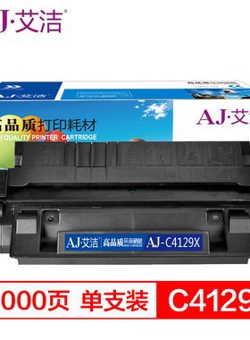 艾洁 C4129X硒鼓黑色 适用惠普HP29X LJ5000 5000N 5100SE 5100N
