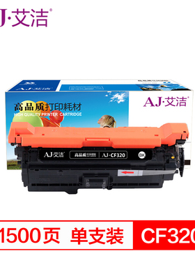 艾洁CF320A(652A)四色硒鼓适用惠普HP Color Pro M651dn M651n