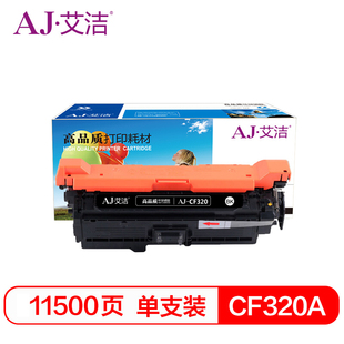 652A M651dn 四色硒鼓适用惠普HP Pro M651n Color 艾洁CF320A