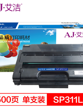 艾洁 SP311硒鼓 适用理光Ricoh 310SFNw 325SNw 320SN粉盒
