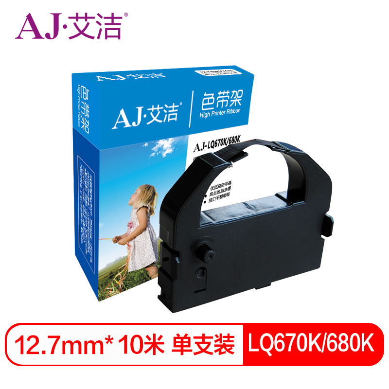 艾洁 LQ670K/680K/DLQ3000/SO15066色带架黑色 适用EPSON 针式