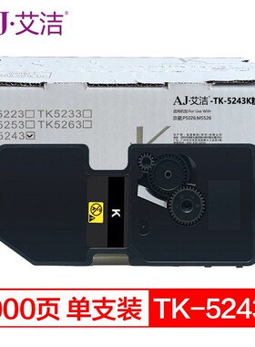 艾洁 TK-5243K粉盒黑色适用京瓷P5026 M5526系列打印一体机墨粉