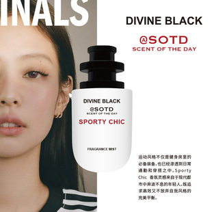 DIVINE BLACK天天赐之幕老钱风日常穿搭通勤香水香氛伴手礼礼物