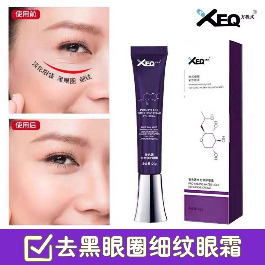德沃XEQ玻色因水光修护眼霜20g保湿紧致抗皱淡化眼纹眼袋黑眼圈