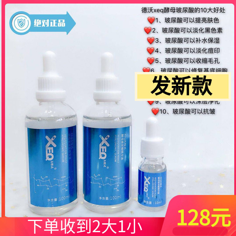 正品德沃xeq酵母玻尿酸原液保湿补水提拉面部紧致方程式精华新款