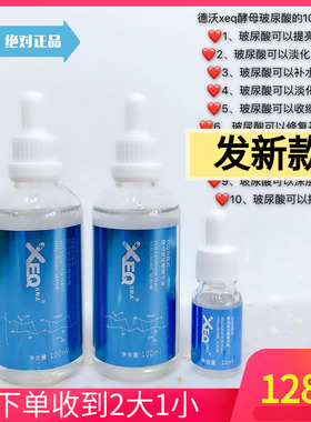 正品德沃xeq酵母玻尿酸原液保湿补水提拉面部紧致方程式精华新款