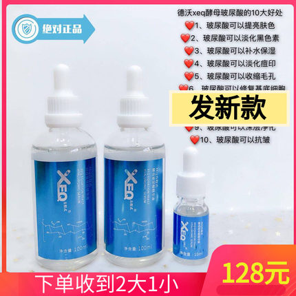正品德沃xeq酵母玻尿酸原液保湿补水提拉面部紧致方程式精华新款