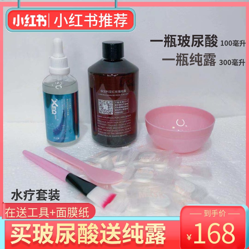 德沃xeq酵母玻尿酸原液方程式正品精华液100ml送玫瑰纯露300ml