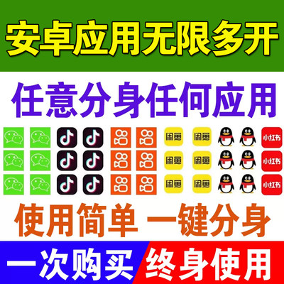 小X分身安卓应用鸿蒙手机软件多开抖音WVX闲鱼QQ猴子分身永久会员