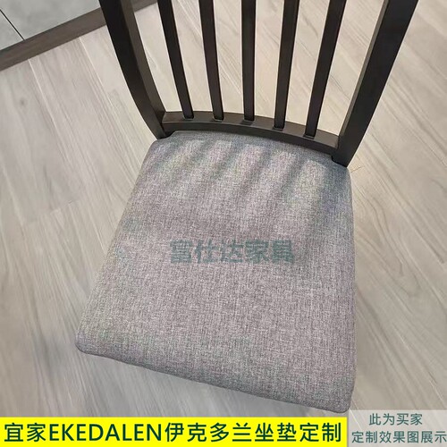 宜家伊克多兰坐板坐垫定制