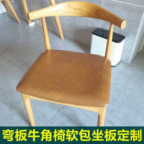 牛角椅弯板弧形软包海绵