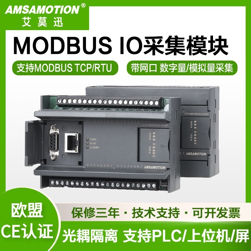 开关数字量输入输出转以太网485通信modbustcp/rtu远程io采集模块