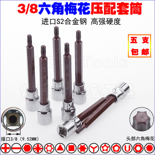 八分三压胚花型起子 中飞旋具套筒T30T40T45 8六角梅花压批套筒