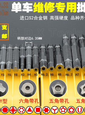 三叉批头Y型丫型美团单车扳手5角内五角中孔五花五星螺丝刀自行车