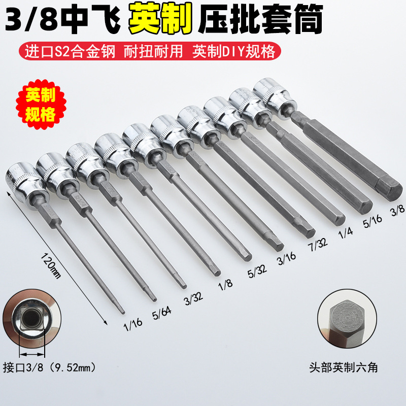3/8英制压批套筒六角旋具套筒