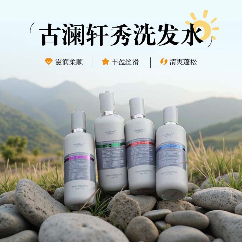 古澜轩秀茶籽精华清爽蓬松去屑止痒洗发水丰盈丝滑护发乳孕妇可用