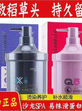 安琪玛思X6/Q5赋活霜护理发膜柔顺N次方护发素修护干枯受损柔滑