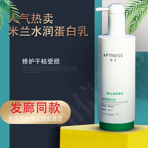 有才米兰柔润丝滑蛋白乳修复干枯