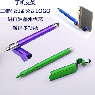 热销广告笔定制印刷LOGO手机支架触控中性笔保险公司签字笔水笔