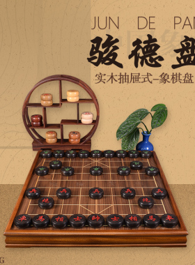 御圣中国象棋棋盘桌木质高档实木家用象棋桌配象棋子套装TX-609
