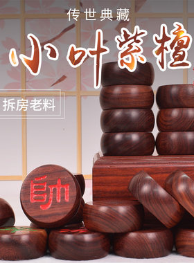 御圣精品小叶紫檀木象棋套装实木阴雕将军体高档红木棋子传世典藏
