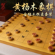 御圣象棋棋盘新榧木棋盘中国象棋实木棋盘高档象棋黄杨木象棋子