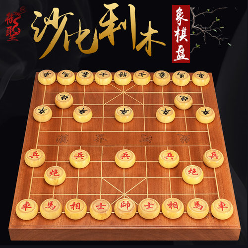 御圣中国象棋实木套装37mm沙比利整木象棋棋盘家用5分象棋子套装