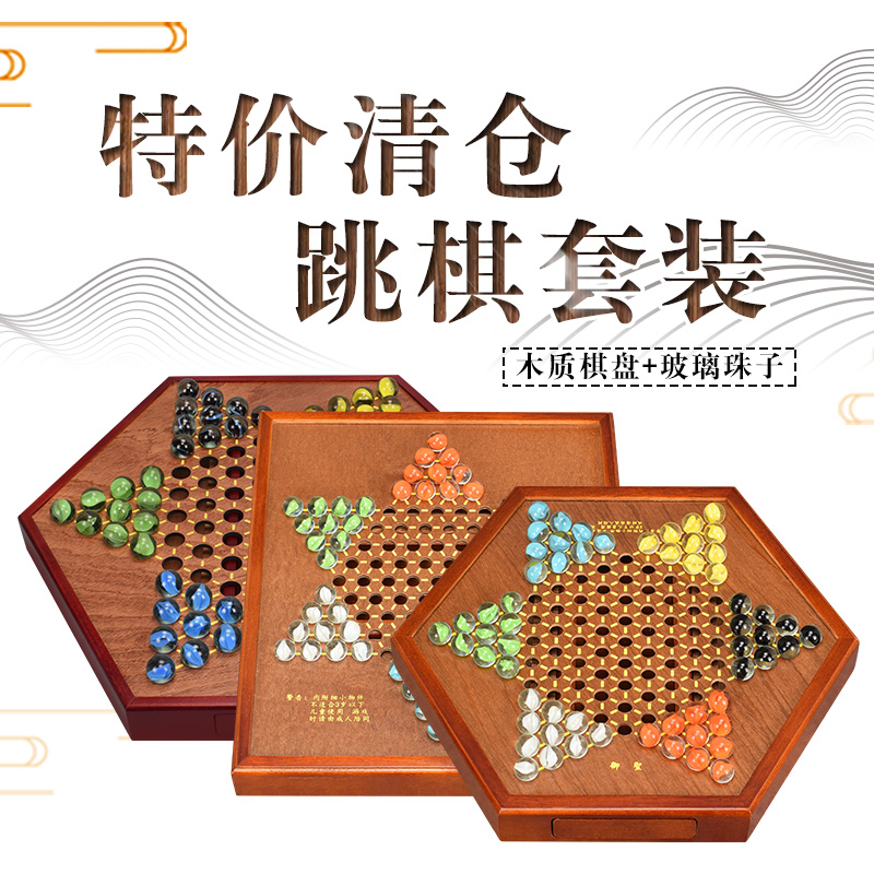 木质棋盘玻璃珠跳棋套装