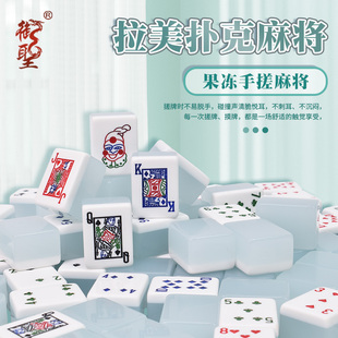 御圣拉美扑克亚克力麻将套装手搓果冻牌系列家用麻将休闲收藏送