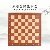 御圣国际象棋盘1.2cm厚带坐标木质棋盘4寸国际象棋子大号西洋棋