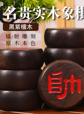 御圣中国象棋黑紫檀木将军体实木棋子