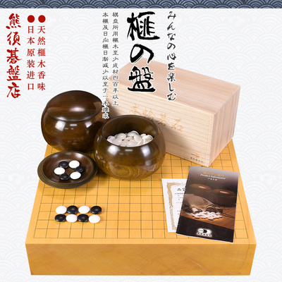 御圣熊须香榧木围棋盘90mm日本进口带证书家用送礼9711/9720/9721
