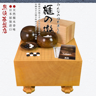 御圣高档围棋套装香榧木棋墩厚202mm熊须碁磐店XX9860日本进口