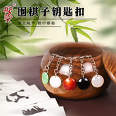御圣围棋子钥匙扣钥匙圈挂件围棋周边礼物