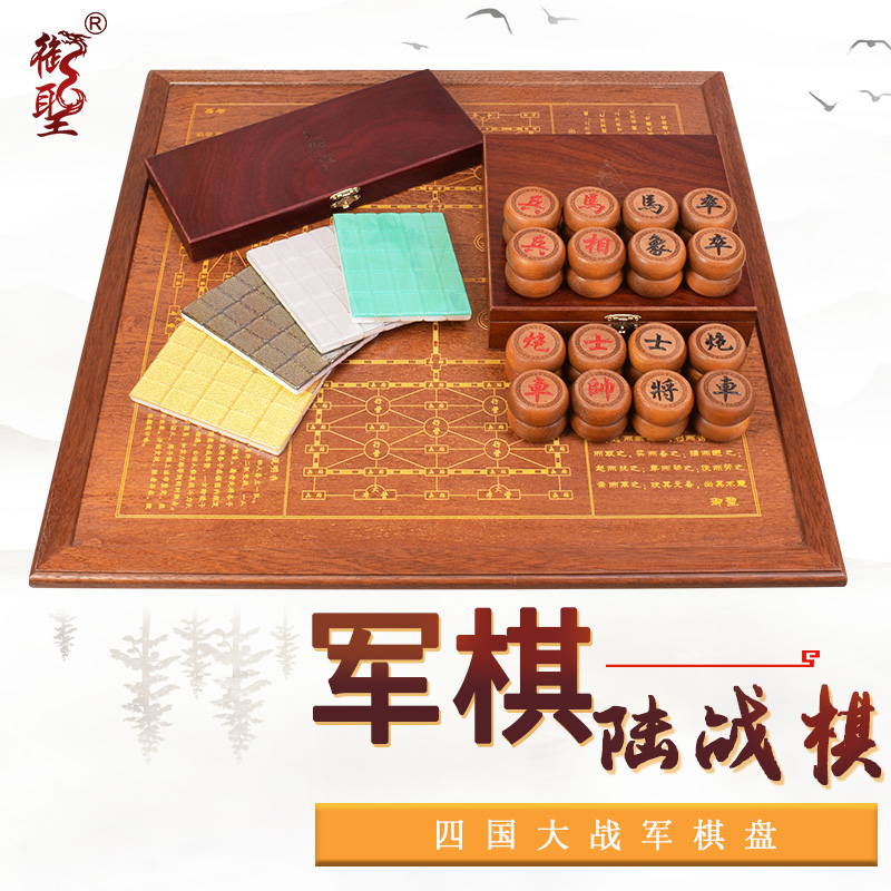 御圣军旗陆战棋套装成人中国象棋实木四国大战儿童双面两用大棋盘