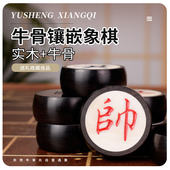 四分象棋牛角木紫光檀木实木镶嵌牛骨片象棋套装 中国象棋收藏送礼