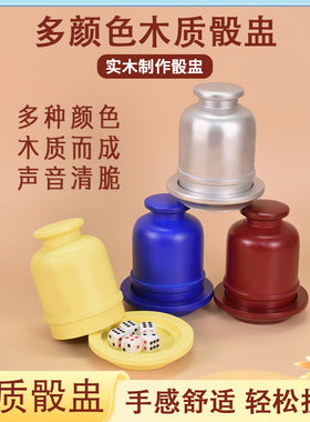 御圣木质骰盅木头大号色盅骰子抽奖活动专用筛盅鱼虾蟹摇色子