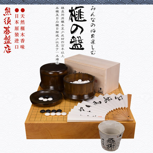 熊须围棋棋盘套装香榧木实木碁盤XX21016-21019本榧棋盘日本进口