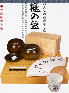 熊须香榧木围棋拼接碁盤带证书22050/22051/22057/22058日本进口