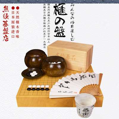 熊须香榧木围棋拼接碁盤带证书22050/22051/22057/22058日本进口