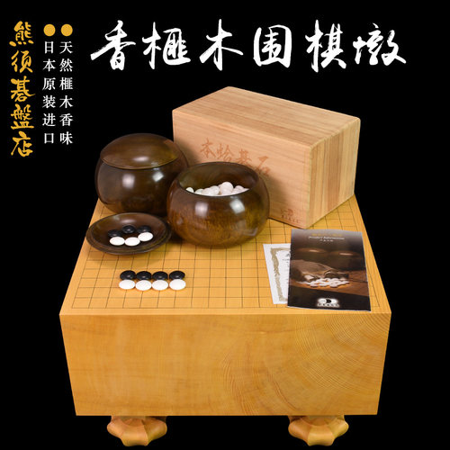御圣高档围棋套装香榧木棋墩蛤碁石棋子厚176mm熊须碁磐店XX9830