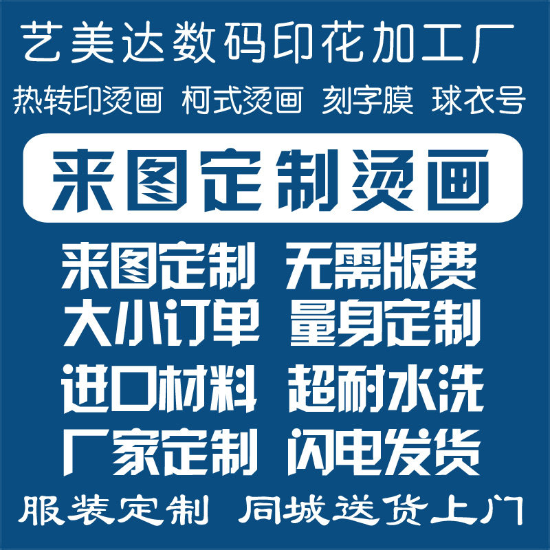 定制热转印贴烫画图案logo贴纸衣服t恤印花贴刻字膜加工定做烫画