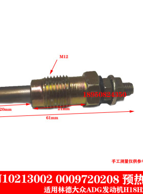林德预热塞电热棒VWN10213002/ 0009720208H18D大众ADG发动机