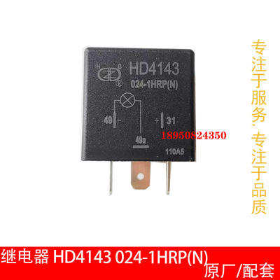 闪光器继电器HD4143原厂