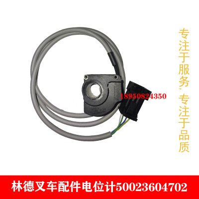 50023604702林德电位计传感器