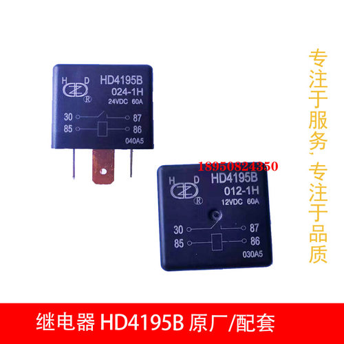 原厂继电器HD4195B4195C4195K