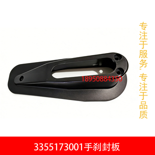 E20P封盖 适用林德335车型E16 原厂 3355173001手刹封板 叉车配件