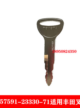 9块9包邮7591-23330-71钥匙适用于丰田叉车钥匙A62597 162597现货
